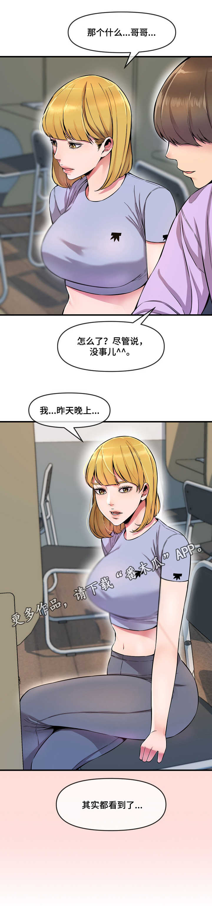 《心灵自习室》漫画最新章节第8章：看到了免费下拉式在线观看章节第【9】张图片