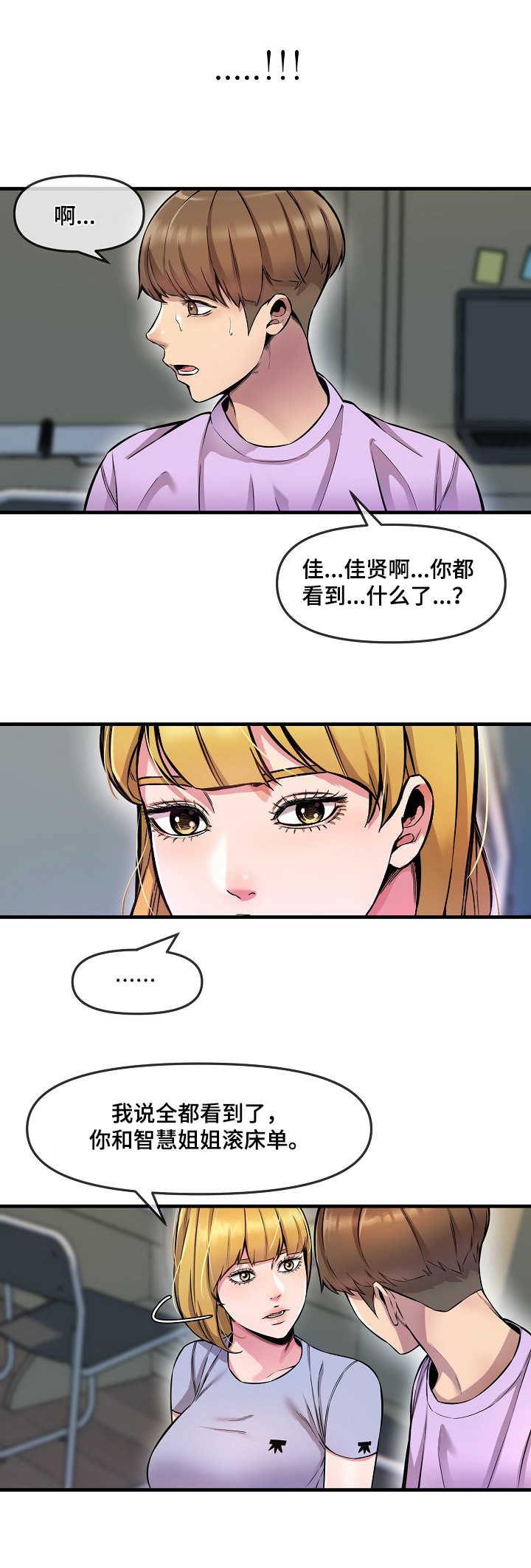 《心灵自习室》漫画最新章节第8章：看到了免费下拉式在线观看章节第【8】张图片