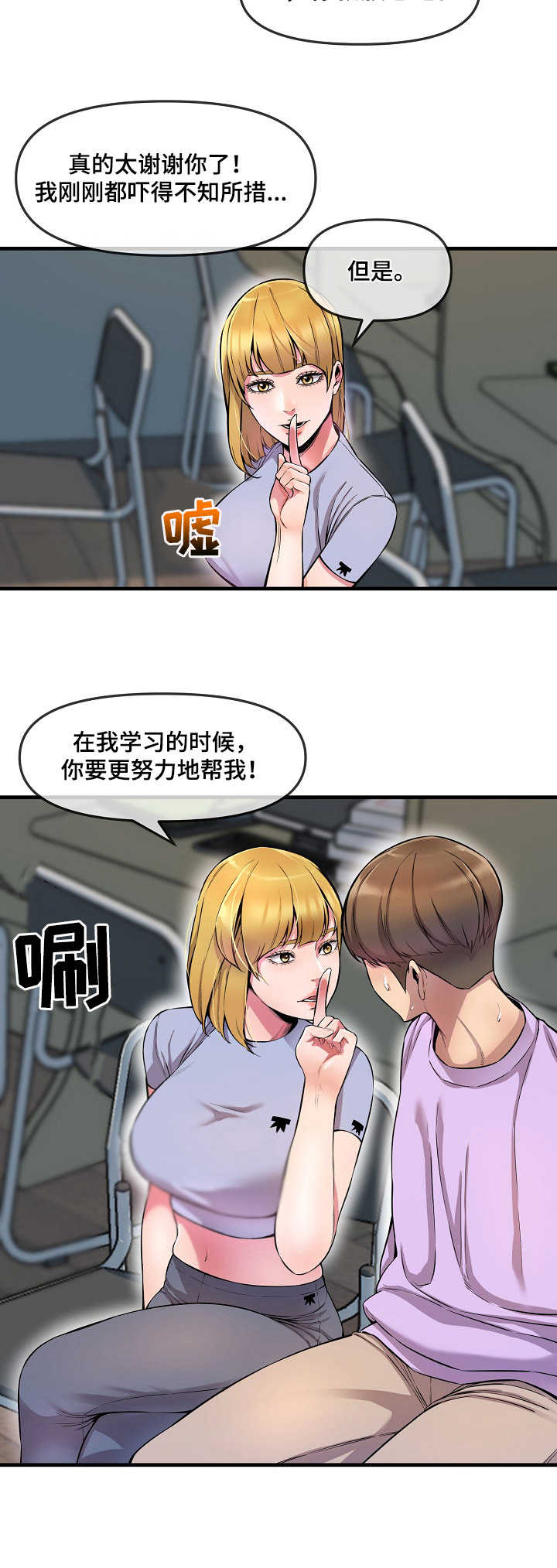 《心灵自习室》漫画最新章节第8章：看到了免费下拉式在线观看章节第【4】张图片