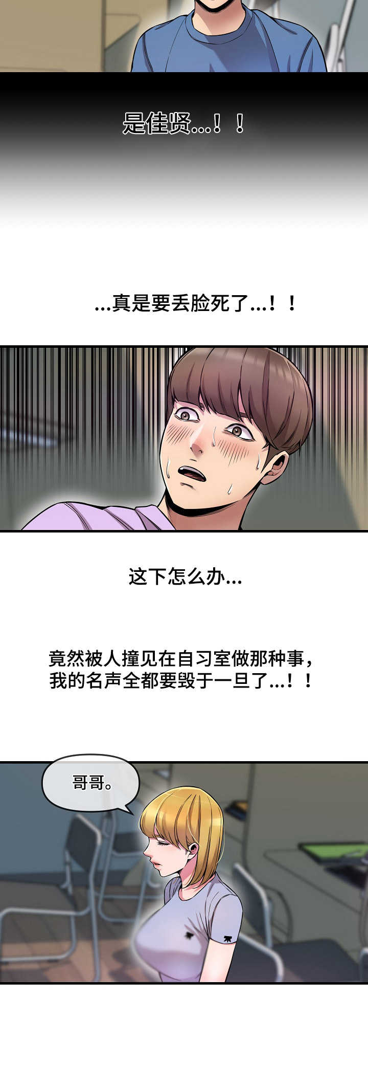 《心灵自习室》漫画最新章节第8章：看到了免费下拉式在线观看章节第【6】张图片