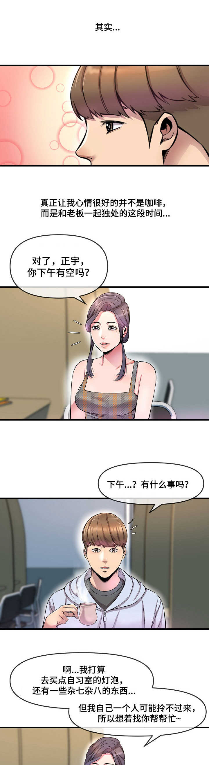 《心灵自习室》漫画最新章节第9章： 购物免费下拉式在线观看章节第【11】张图片