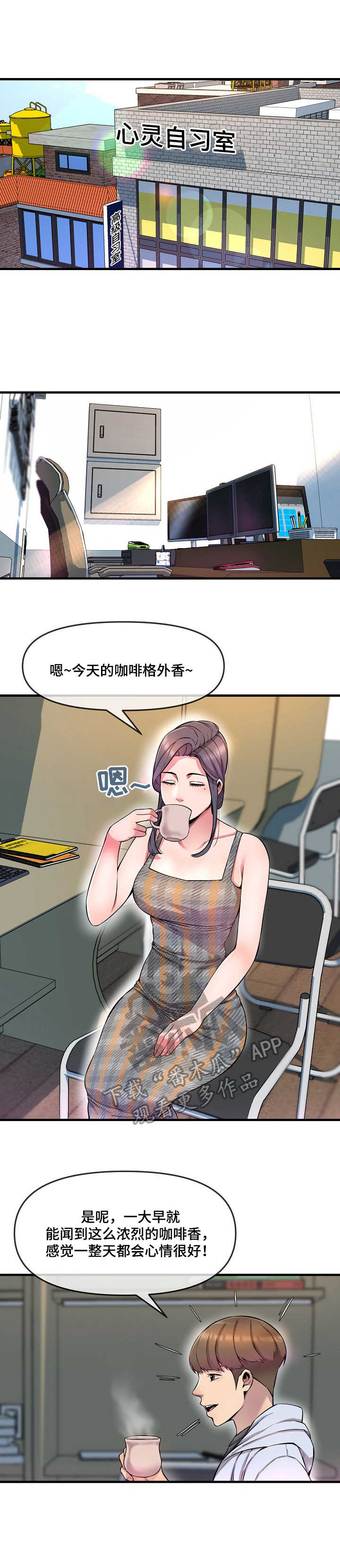 《心灵自习室》漫画最新章节第9章： 购物免费下拉式在线观看章节第【12】张图片