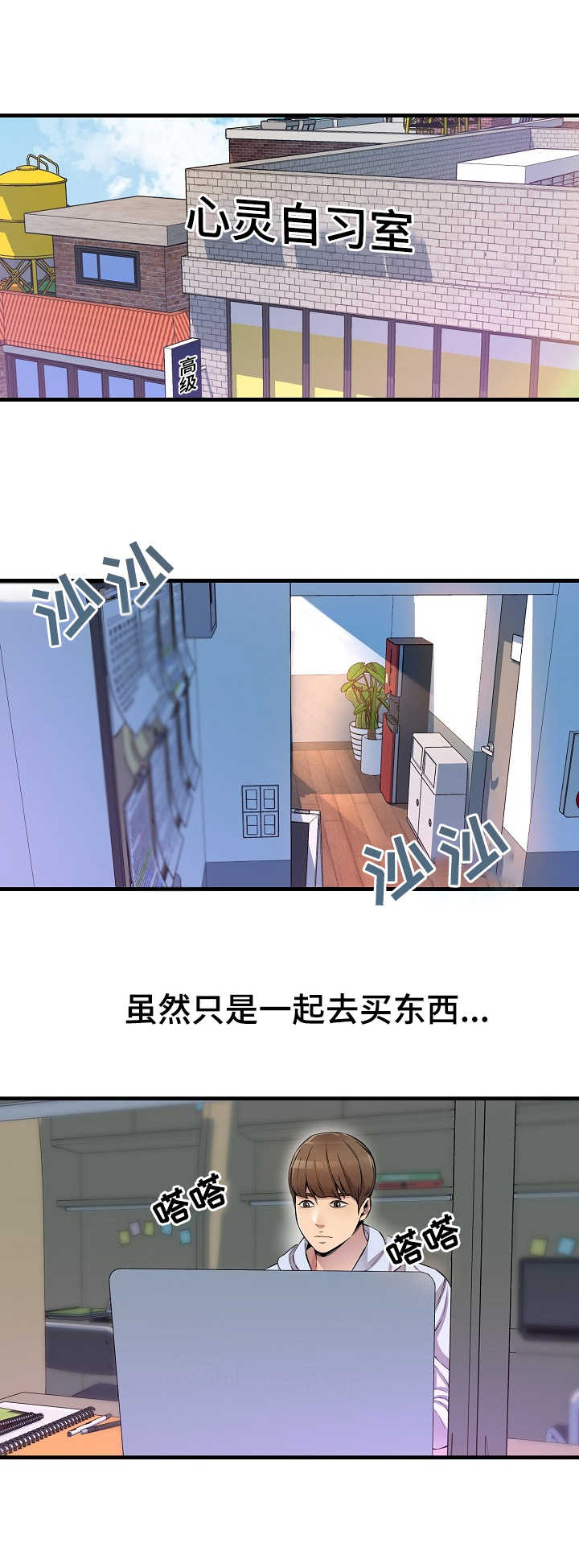 《心灵自习室》漫画最新章节第9章： 购物免费下拉式在线观看章节第【9】张图片