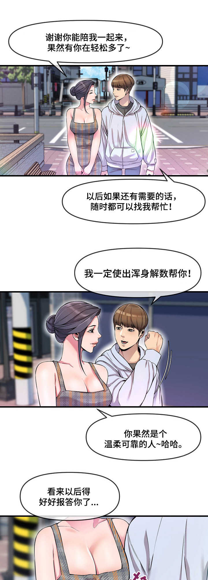 《心灵自习室》漫画最新章节第9章： 购物免费下拉式在线观看章节第【5】张图片