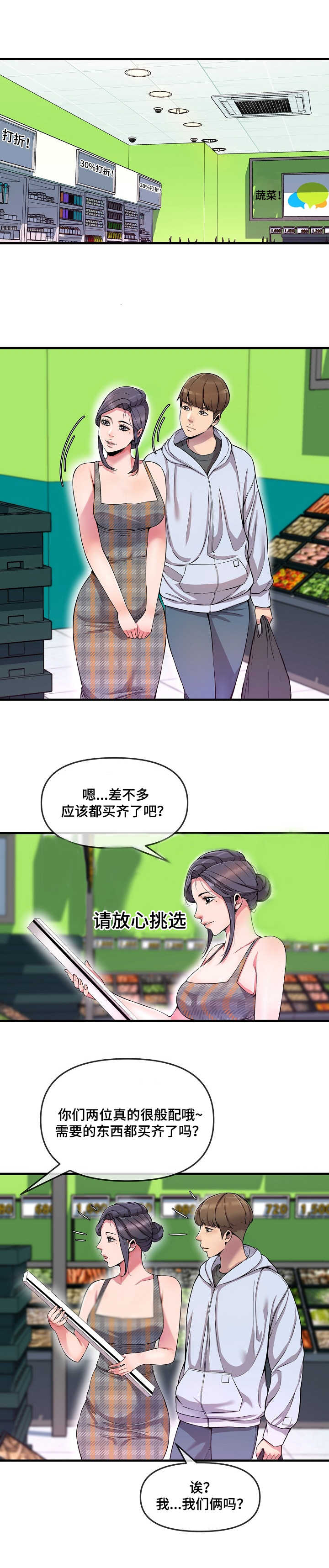 《心灵自习室》漫画最新章节第9章： 购物免费下拉式在线观看章节第【7】张图片