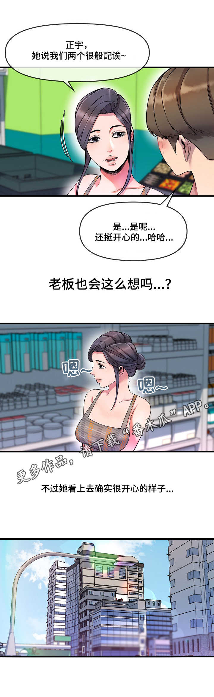 《心灵自习室》漫画最新章节第9章： 购物免费下拉式在线观看章节第【6】张图片