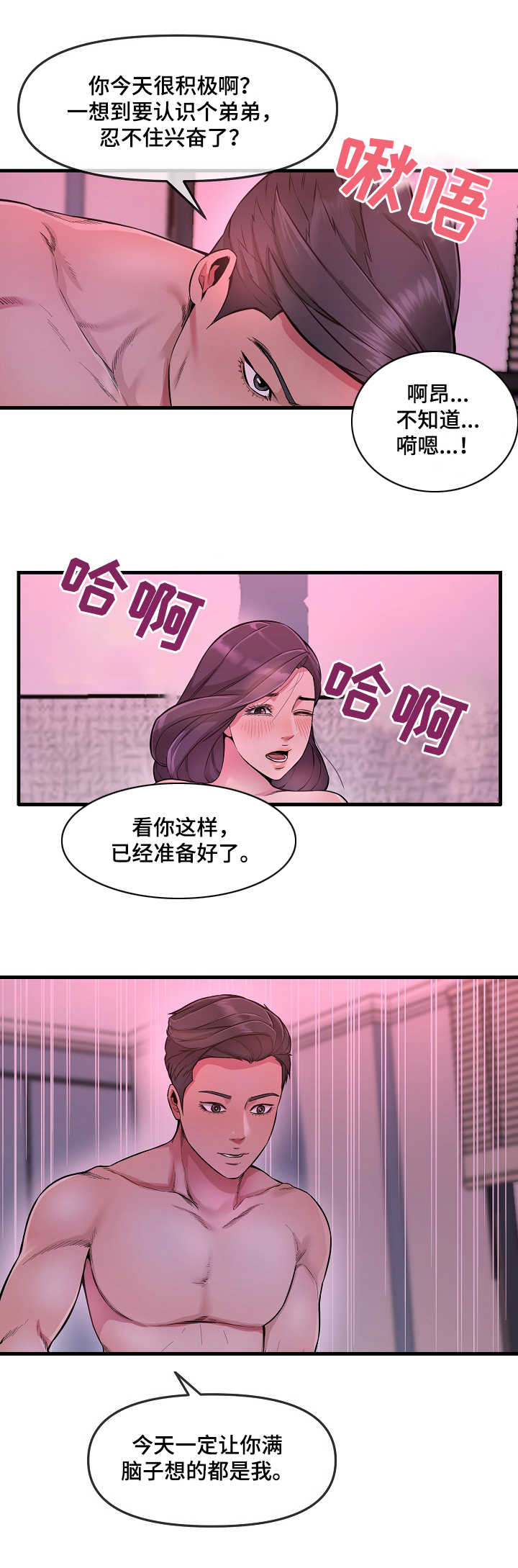 《心灵自习室》漫画最新章节第10章：劳逸结合免费下拉式在线观看章节第【9】张图片