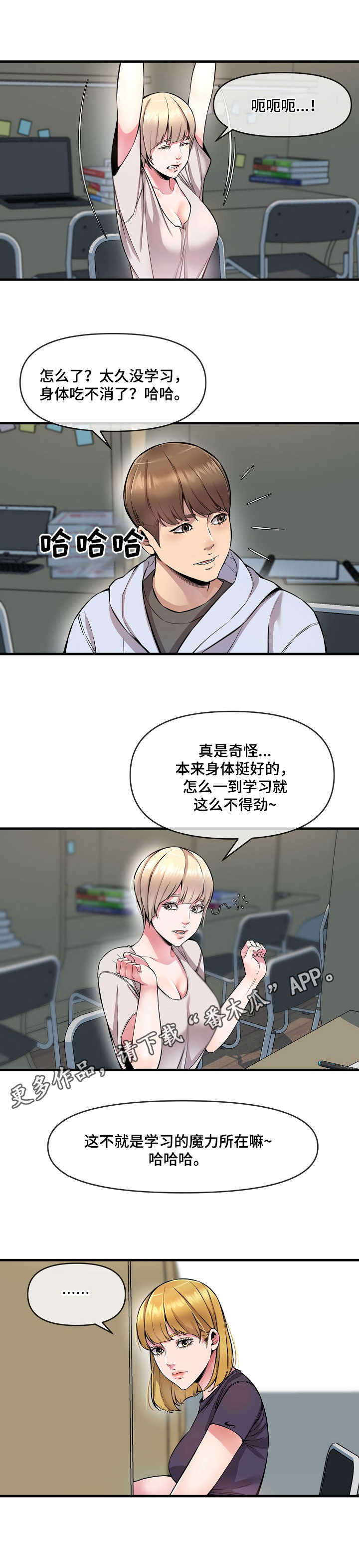 《心灵自习室》漫画最新章节第10章：劳逸结合免费下拉式在线观看章节第【3】张图片