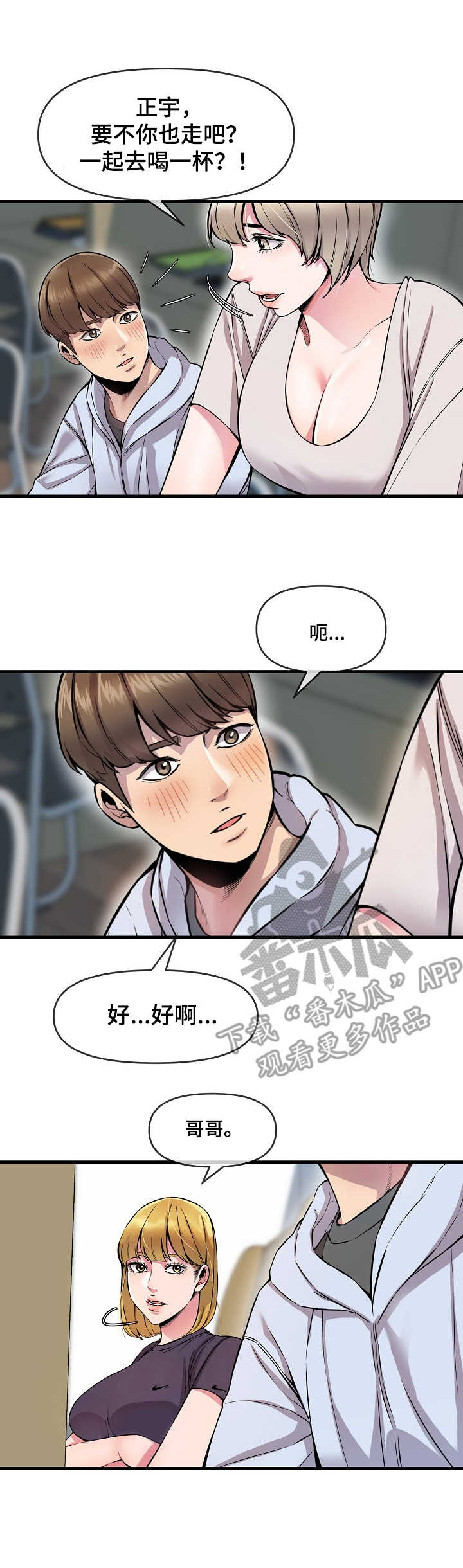 《心灵自习室》漫画最新章节第11章：角色扮演免费下拉式在线观看章节第【11】张图片