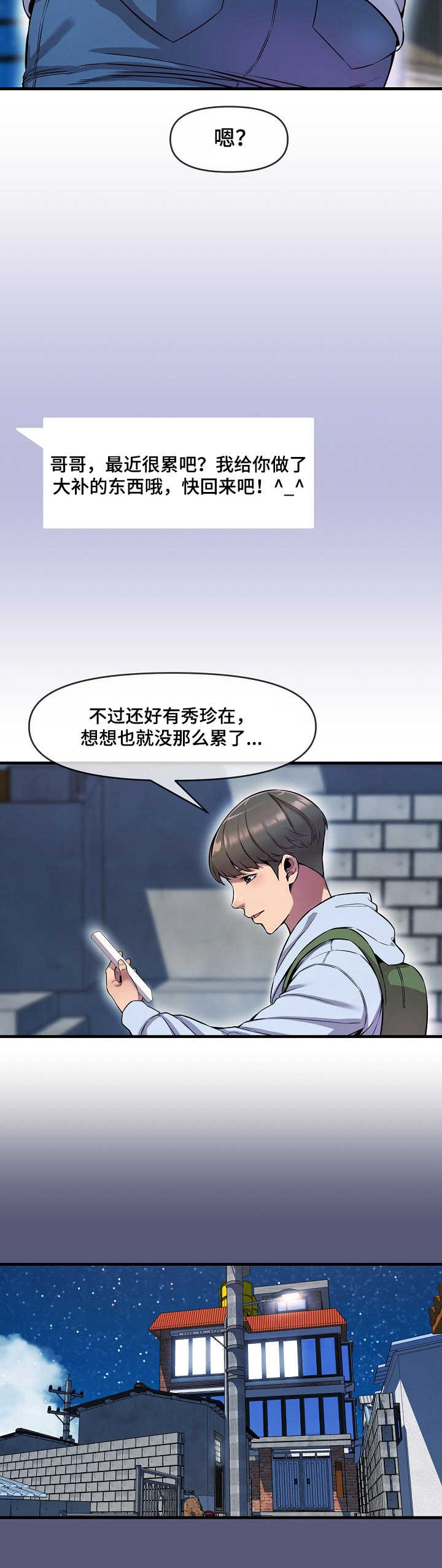 《心灵自习室》漫画最新章节第11章：角色扮演免费下拉式在线观看章节第【4】张图片