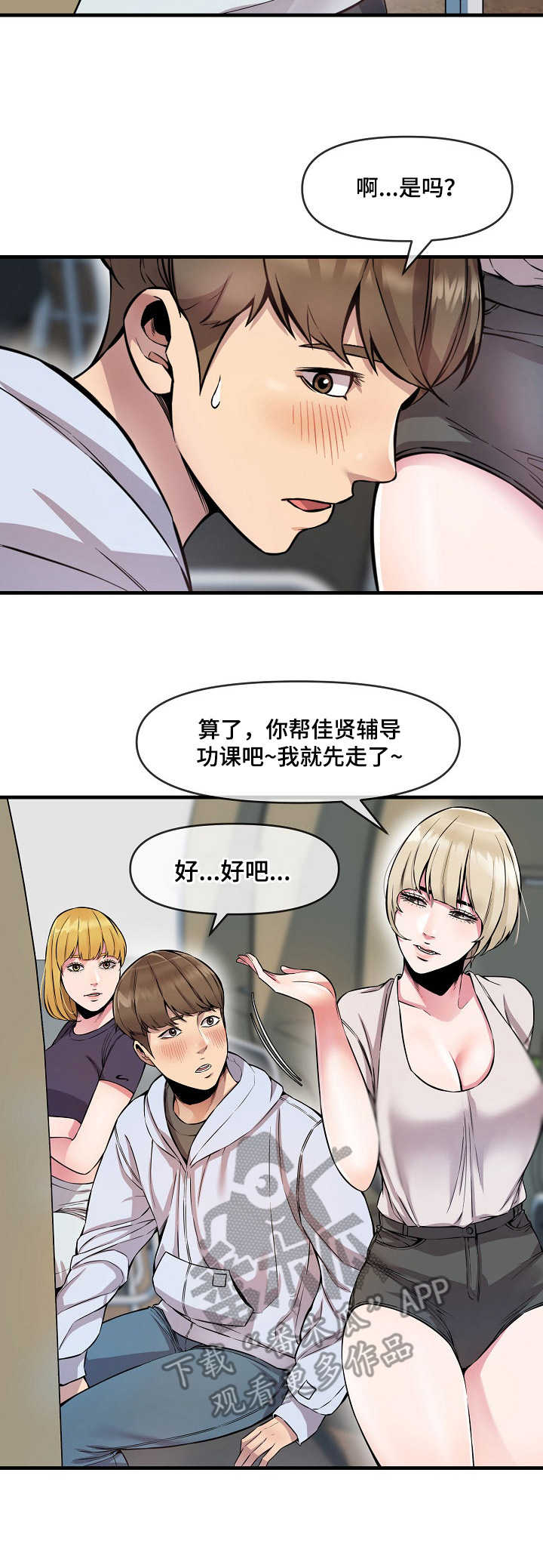 《心灵自习室》漫画最新章节第11章：角色扮演免费下拉式在线观看章节第【9】张图片