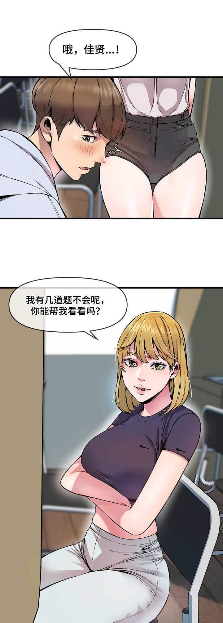 《心灵自习室》漫画最新章节第11章：角色扮演免费下拉式在线观看章节第【10】张图片