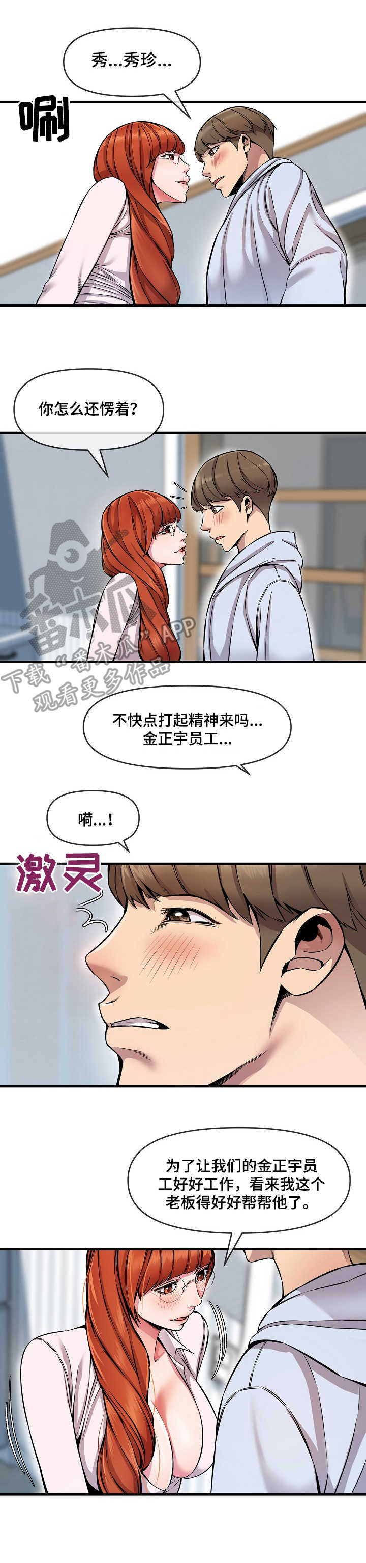 《心灵自习室》漫画最新章节第11章：角色扮演免费下拉式在线观看章节第【1】张图片