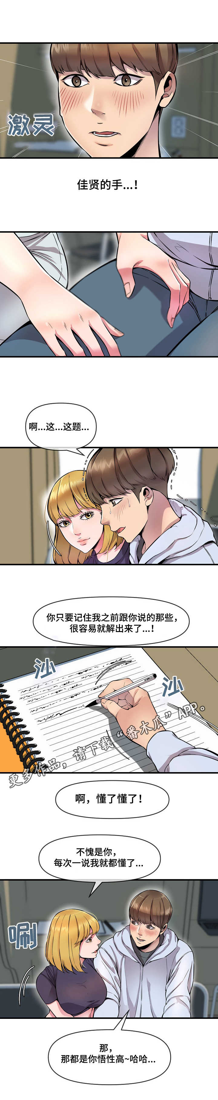 《心灵自习室》漫画最新章节第11章：角色扮演免费下拉式在线观看章节第【7】张图片