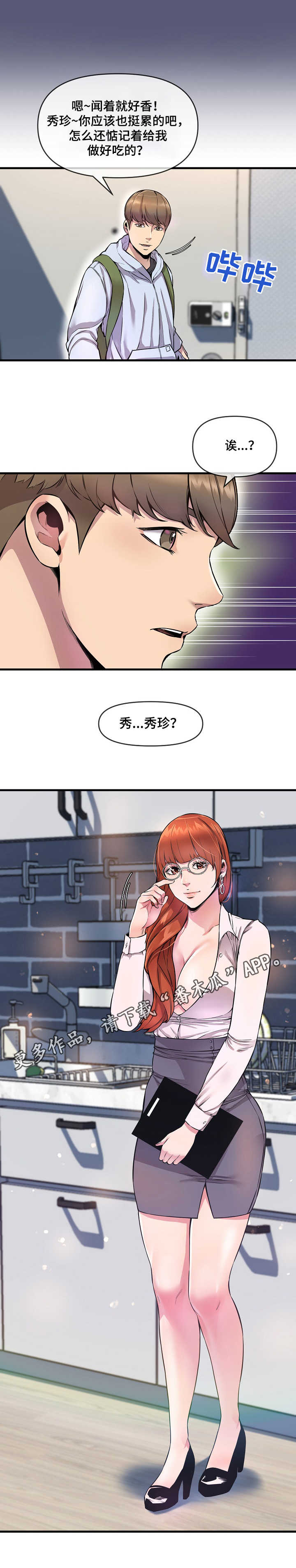 《心灵自习室》漫画最新章节第11章：角色扮演免费下拉式在线观看章节第【3】张图片