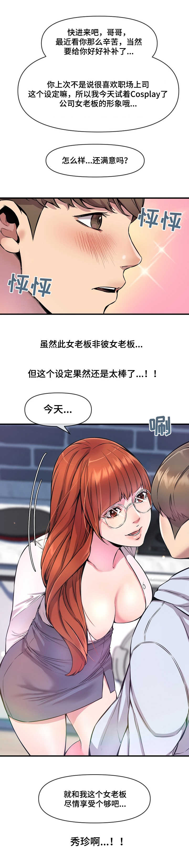 《心灵自习室》漫画最新章节第11章：角色扮演免费下拉式在线观看章节第【2】张图片