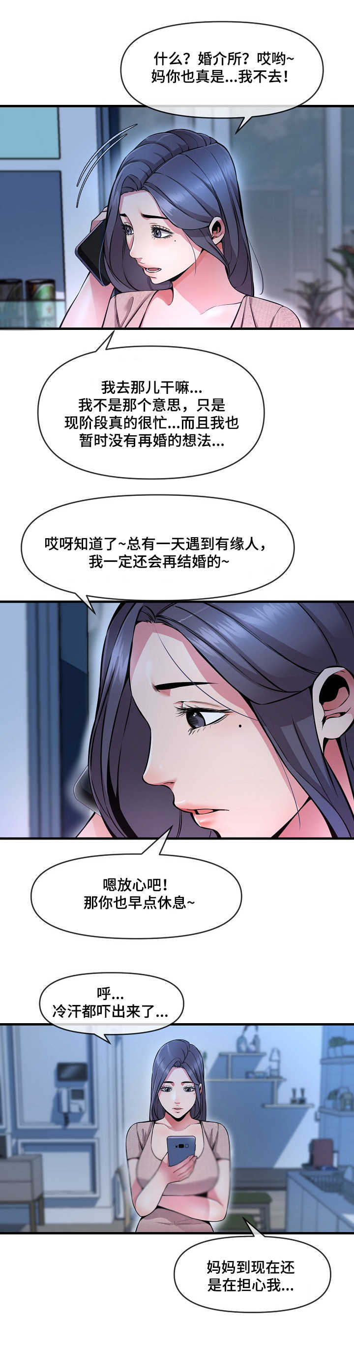 《心灵自习室》漫画最新章节第12章：催婚免费下拉式在线观看章节第【5】张图片