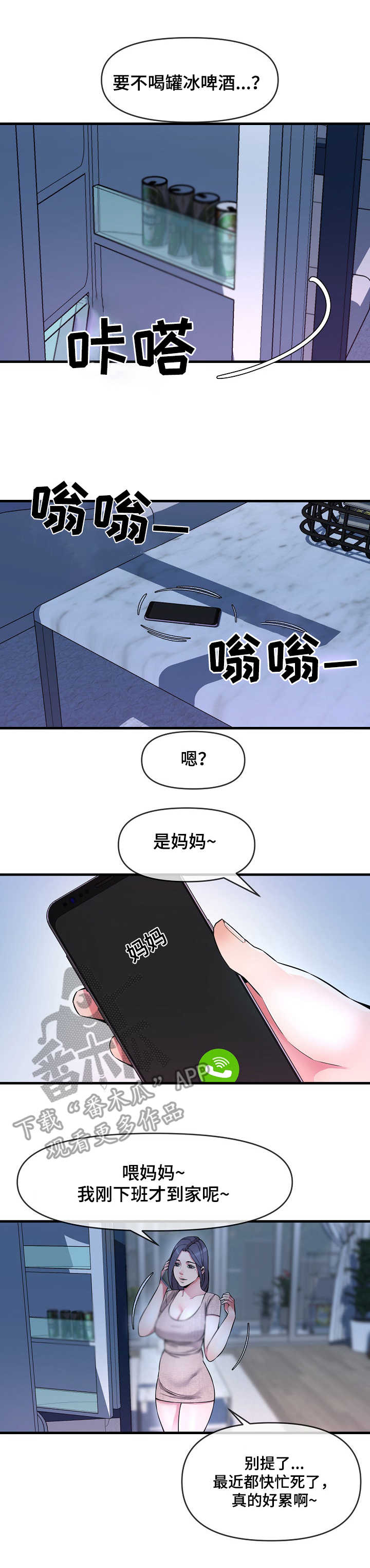 《心灵自习室》漫画最新章节第12章：催婚免费下拉式在线观看章节第【6】张图片