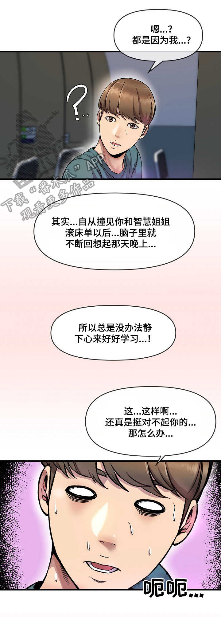 《心灵自习室》漫画最新章节第13章：烦心事免费下拉式在线观看章节第【5】张图片