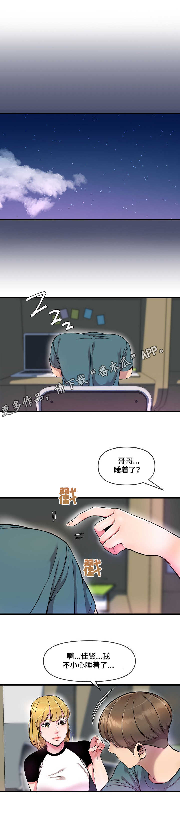 《心灵自习室》漫画最新章节第13章：烦心事免费下拉式在线观看章节第【7】张图片