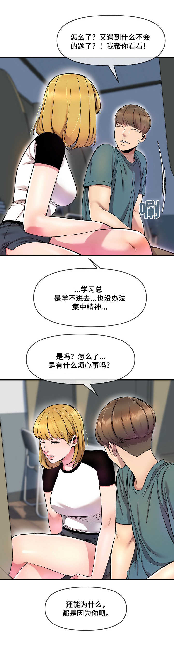 《心灵自习室》漫画最新章节第13章：烦心事免费下拉式在线观看章节第【6】张图片