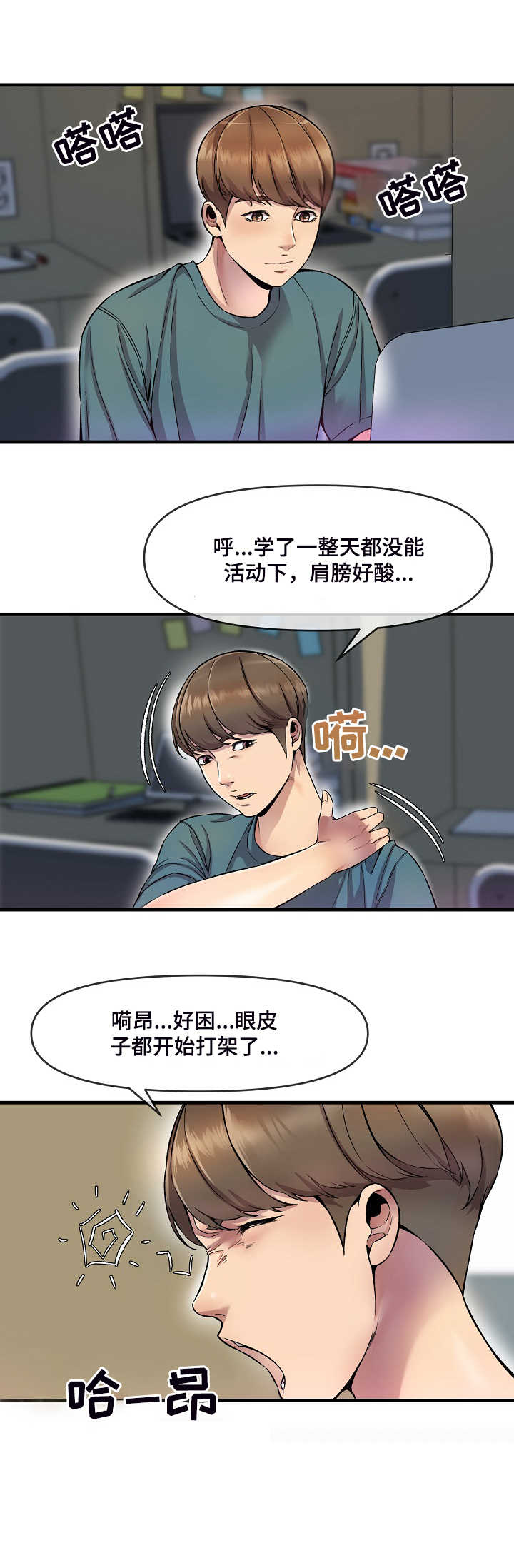 《心灵自习室》漫画最新章节第13章：烦心事免费下拉式在线观看章节第【8】张图片