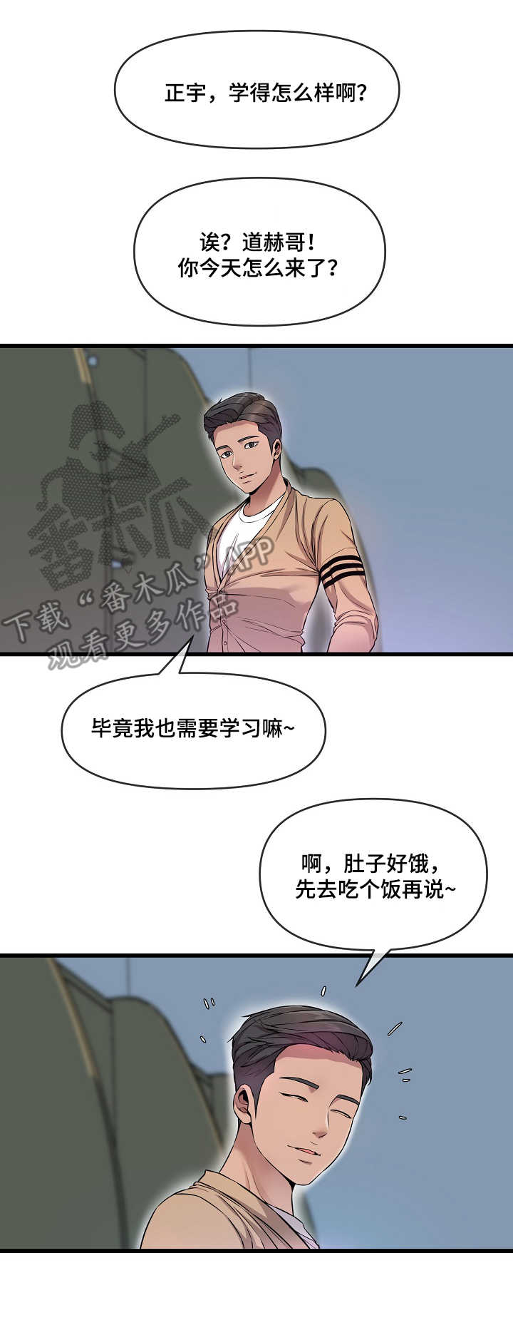 《心灵自习室》漫画最新章节第14章：打包票免费下拉式在线观看章节第【5】张图片