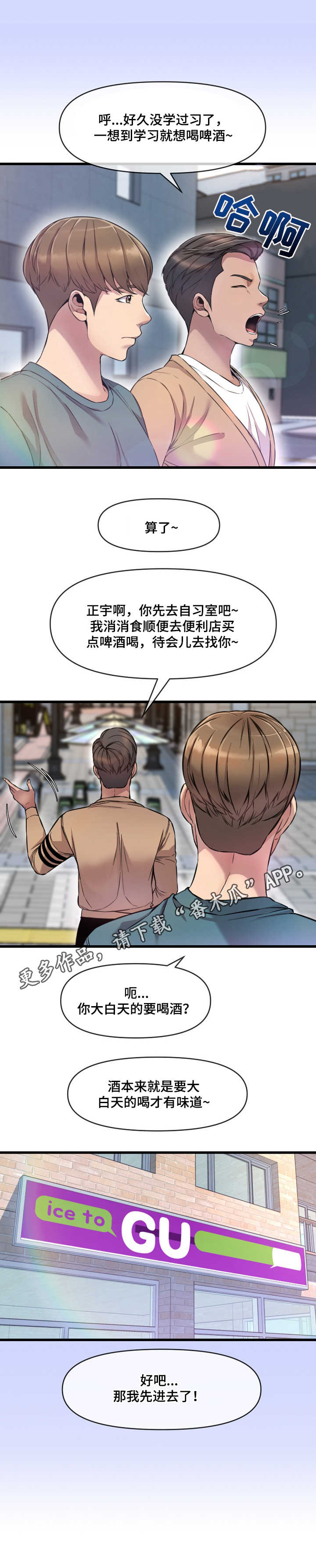 《心灵自习室》漫画最新章节第14章：打包票免费下拉式在线观看章节第【1】张图片