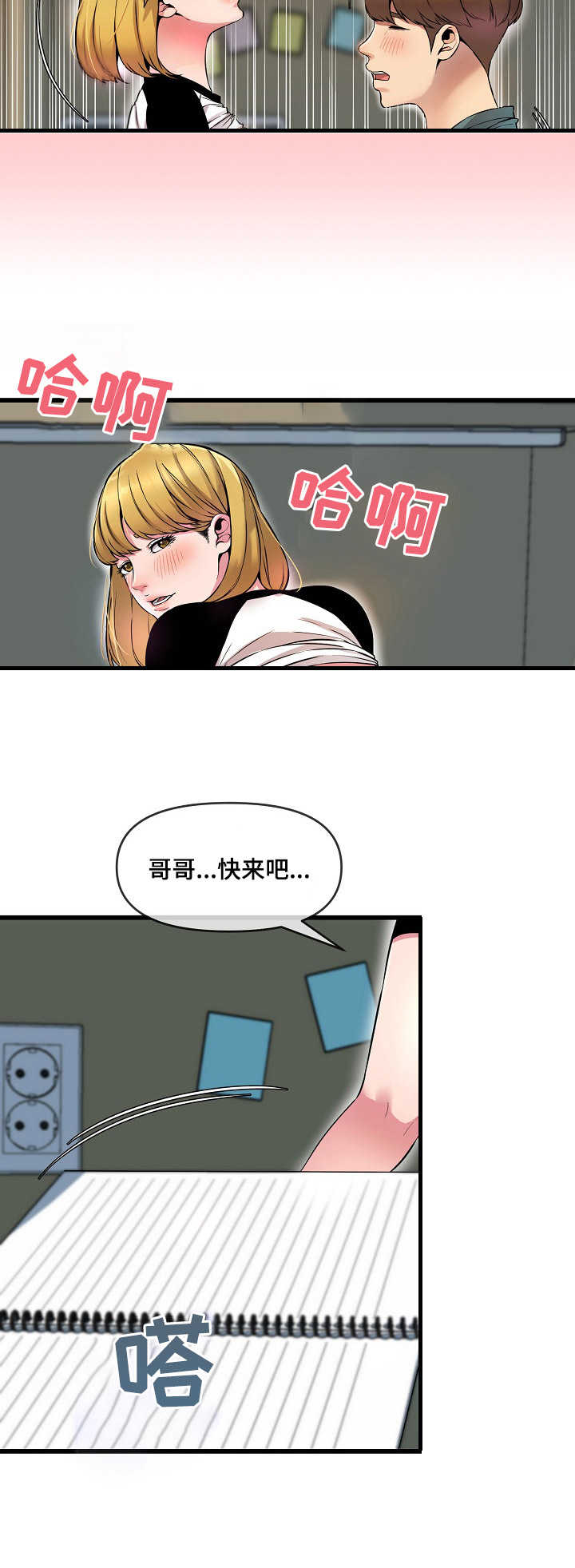 《心灵自习室》漫画最新章节第14章：打包票免费下拉式在线观看章节第【10】张图片