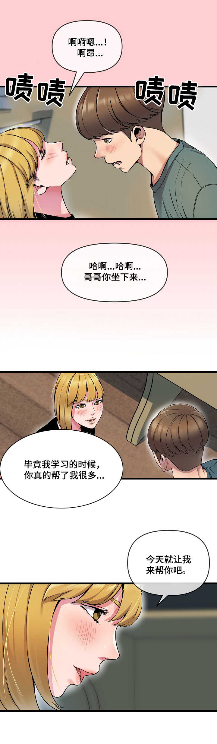 《心灵自习室》漫画最新章节第14章：打包票免费下拉式在线观看章节第【12】张图片