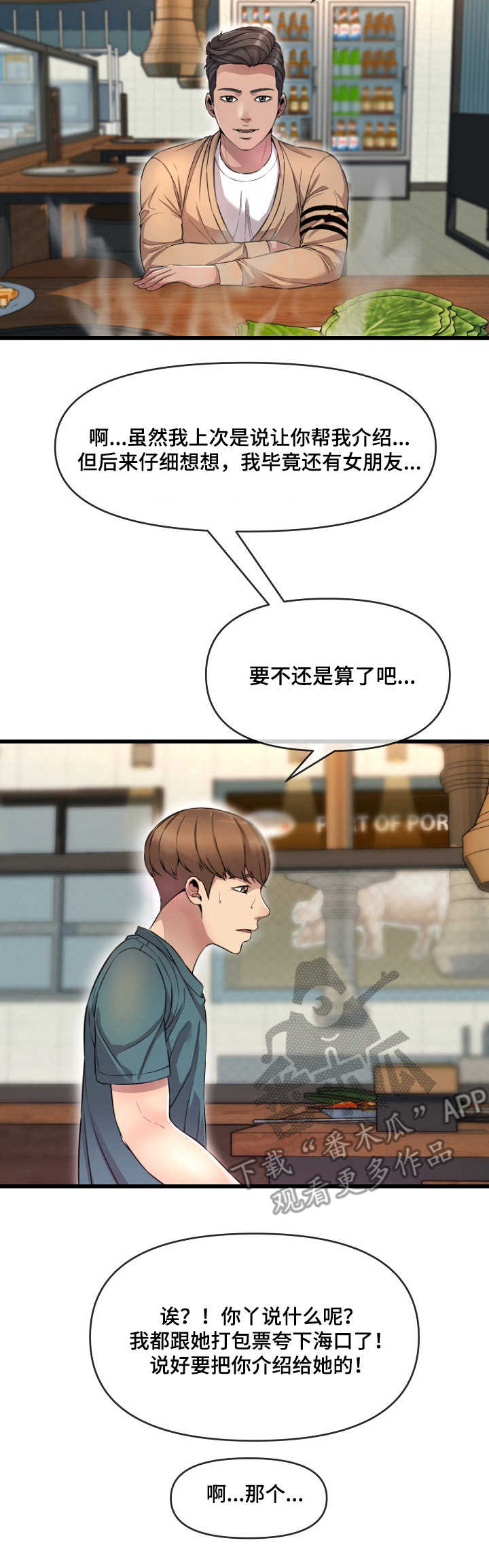 《心灵自习室》漫画最新章节第14章：打包票免费下拉式在线观看章节第【3】张图片