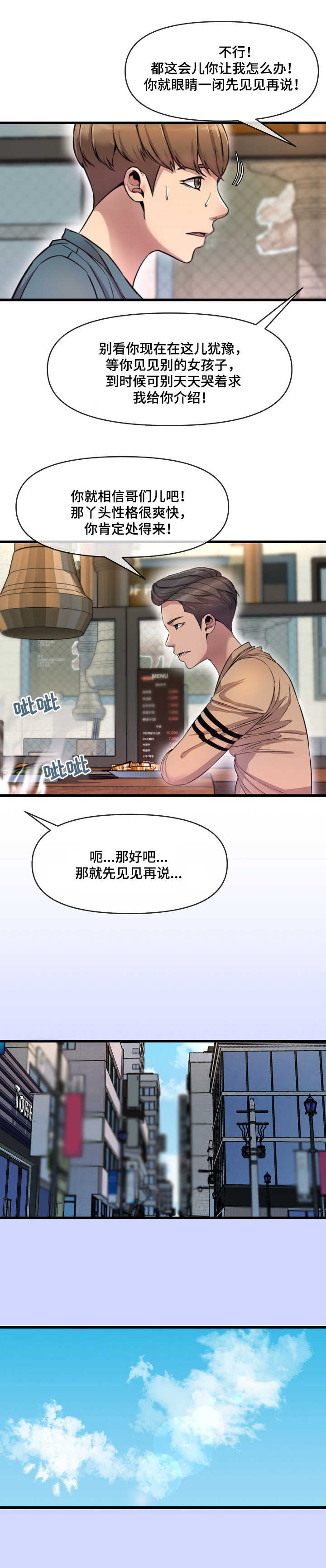 《心灵自习室》漫画最新章节第14章：打包票免费下拉式在线观看章节第【2】张图片