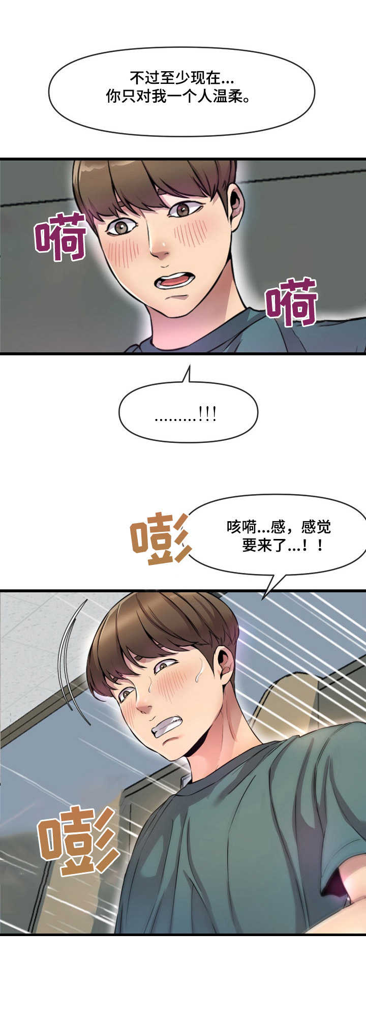 《心灵自习室》漫画最新章节第14章：打包票免费下拉式在线观看章节第【8】张图片