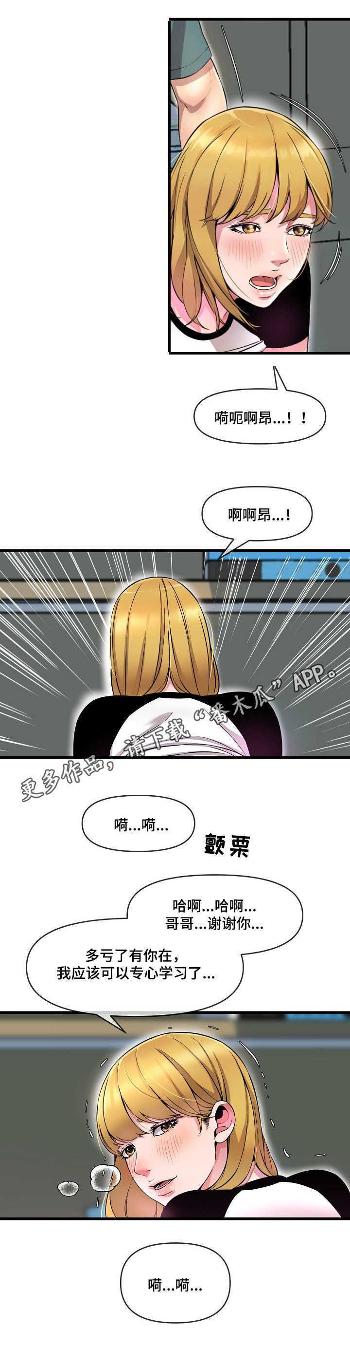 《心灵自习室》漫画最新章节第14章：打包票免费下拉式在线观看章节第【7】张图片