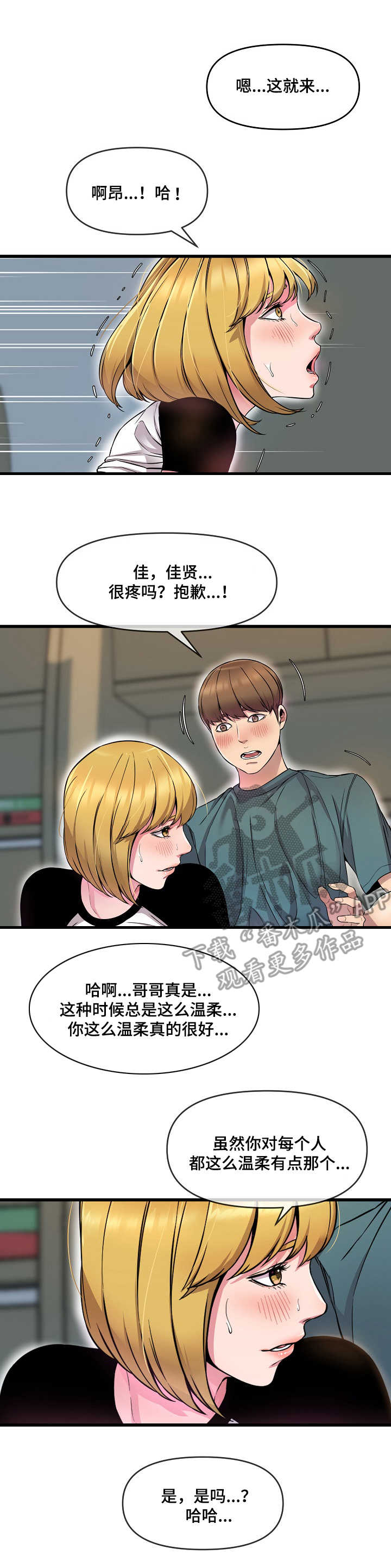 《心灵自习室》漫画最新章节第14章：打包票免费下拉式在线观看章节第【9】张图片