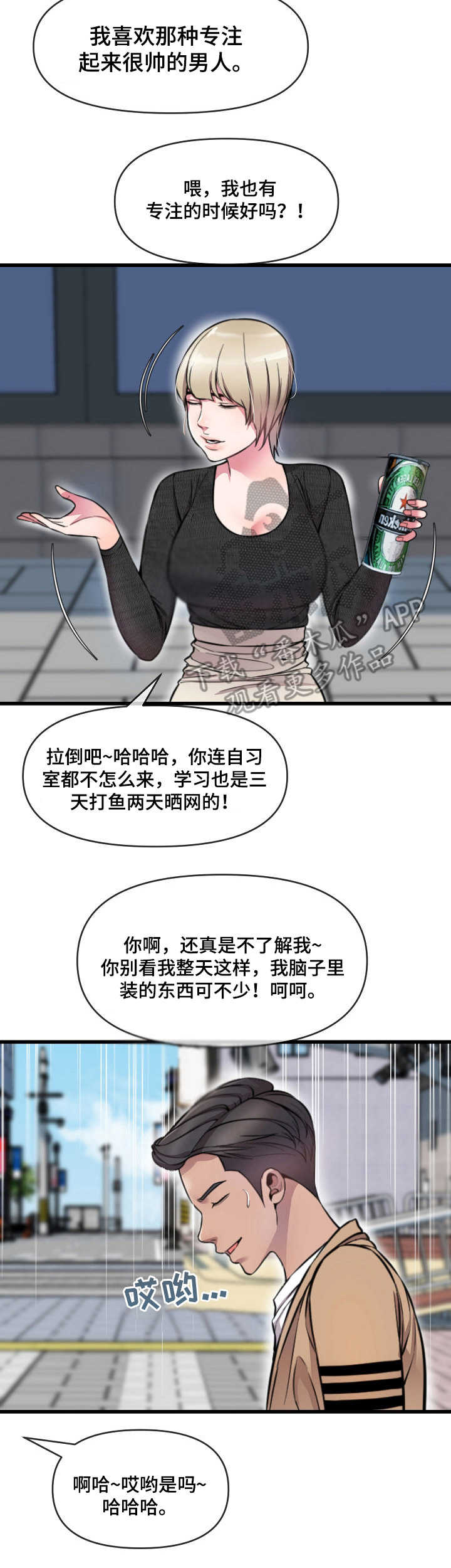 《心灵自习室》漫画最新章节第15章：打赌免费下拉式在线观看章节第【5】张图片