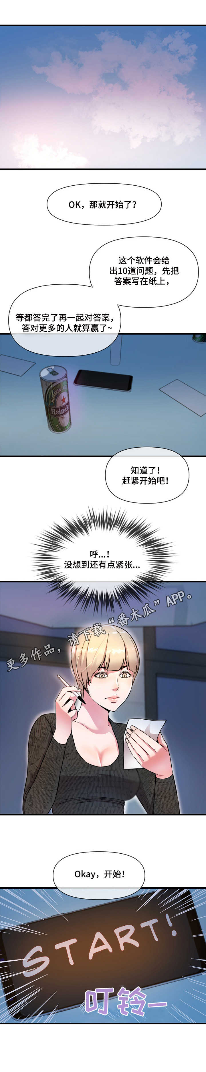 《心灵自习室》漫画最新章节第15章：打赌免费下拉式在线观看章节第【1】张图片