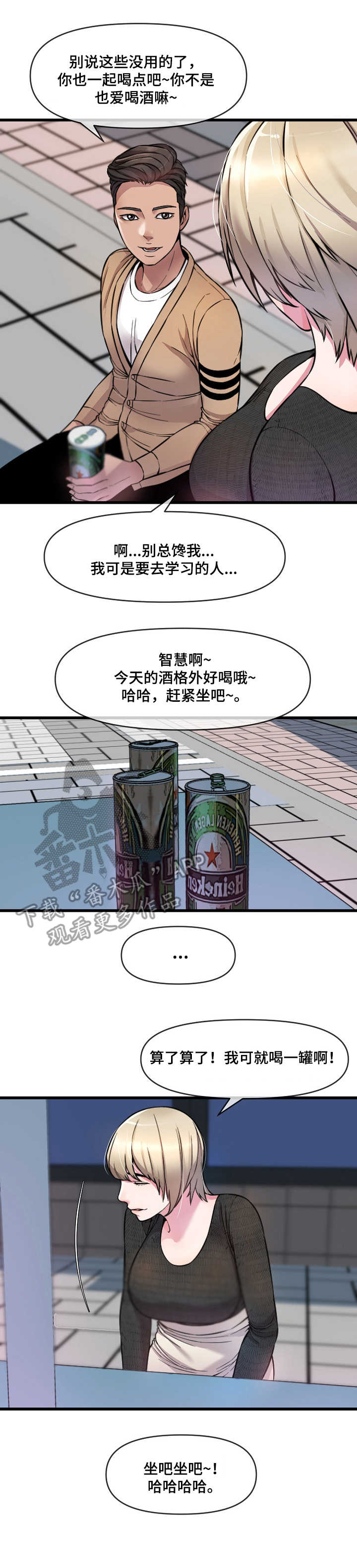 《心灵自习室》漫画最新章节第15章：打赌免费下拉式在线观看章节第【9】张图片