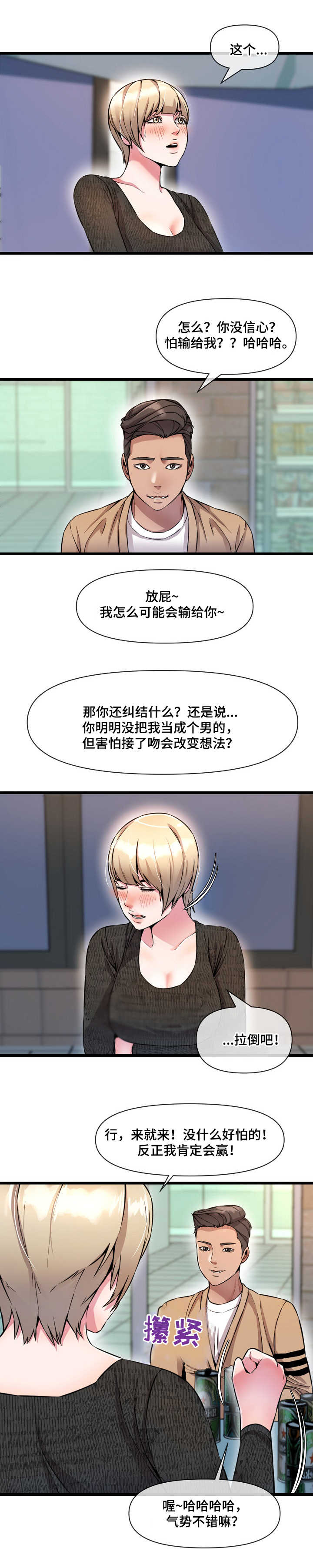 《心灵自习室》漫画最新章节第15章：打赌免费下拉式在线观看章节第【2】张图片