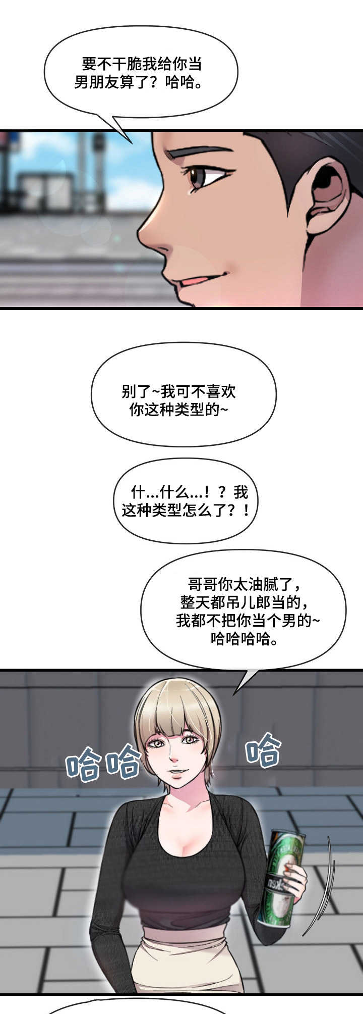 《心灵自习室》漫画最新章节第15章：打赌免费下拉式在线观看章节第【6】张图片