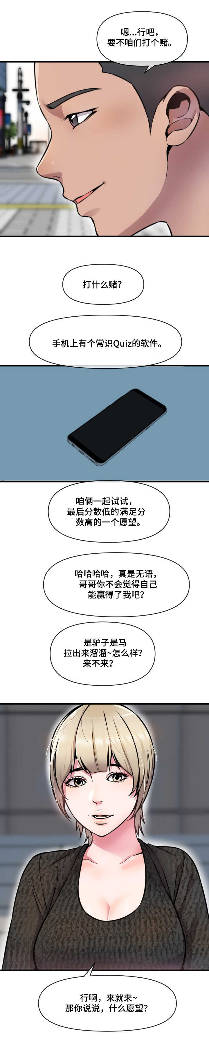 《心灵自习室》漫画最新章节第15章：打赌免费下拉式在线观看章节第【4】张图片