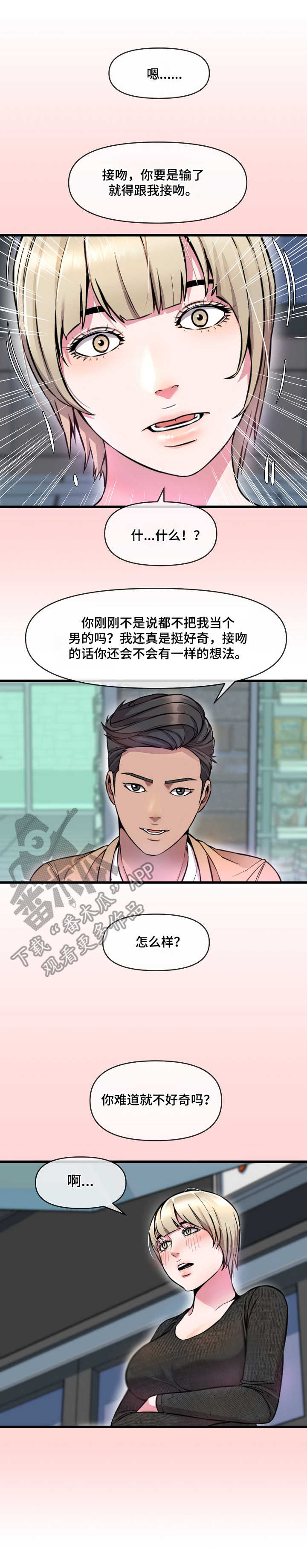 《心灵自习室》漫画最新章节第15章：打赌免费下拉式在线观看章节第【3】张图片