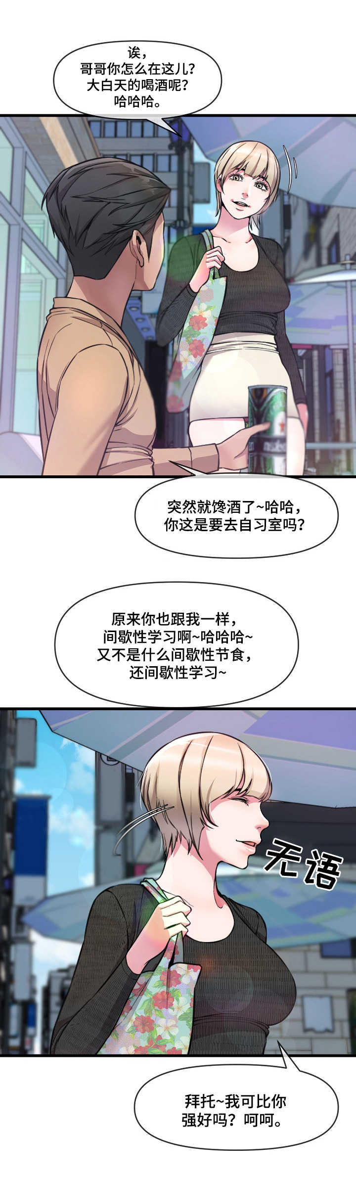 《心灵自习室》漫画最新章节第15章：打赌免费下拉式在线观看章节第【10】张图片