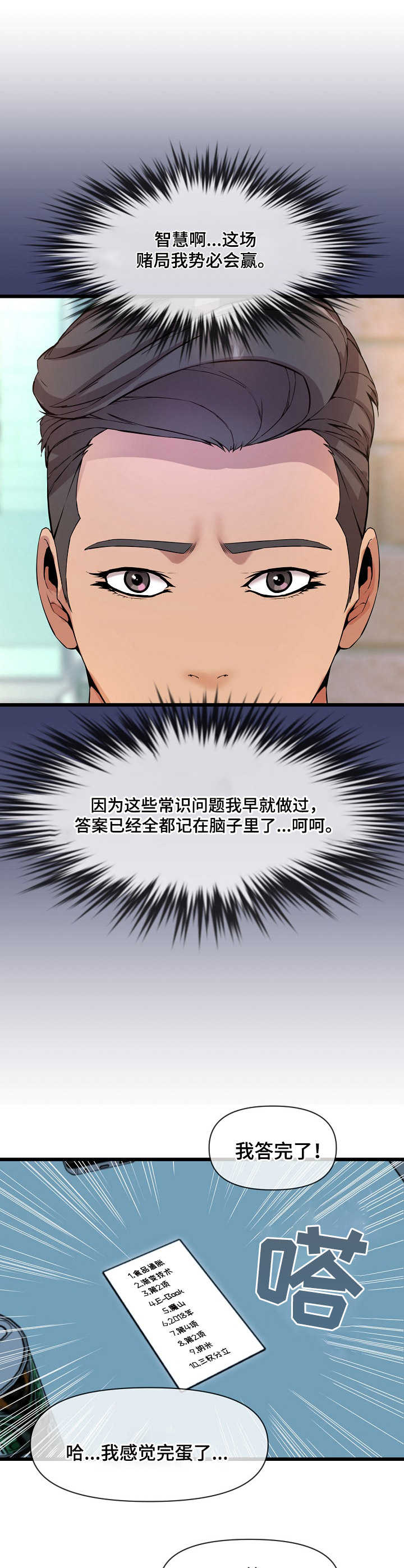 《心灵自习室》漫画最新章节第16章：作弊免费下拉式在线观看章节第【11】张图片