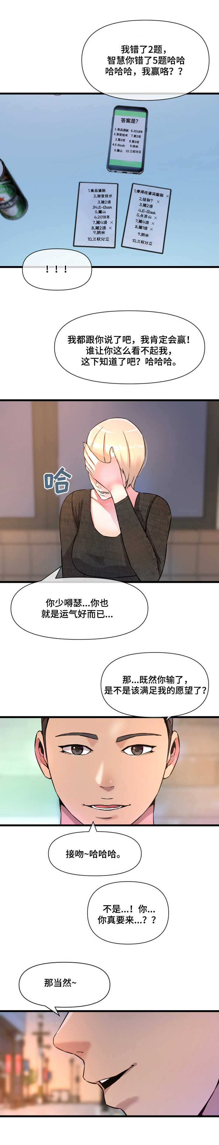 《心灵自习室》漫画最新章节第16章：作弊免费下拉式在线观看章节第【9】张图片