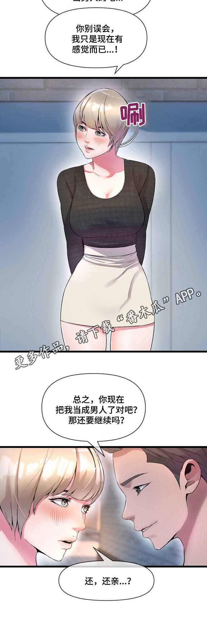 《心灵自习室》漫画最新章节第16章：作弊免费下拉式在线观看章节第【2】张图片