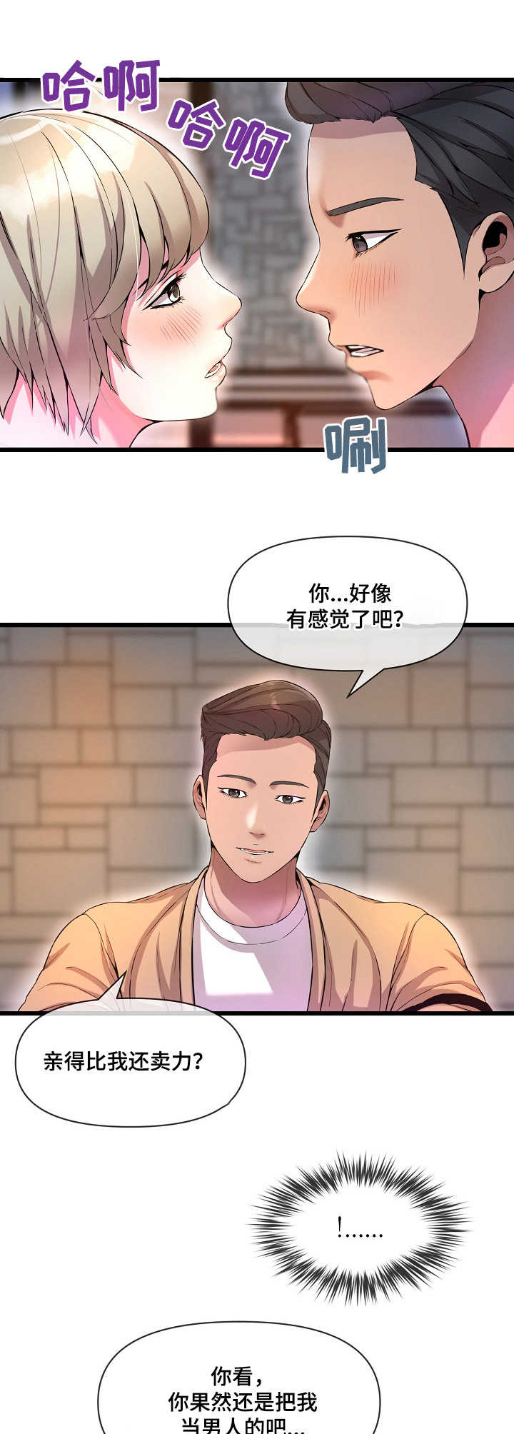 《心灵自习室》漫画最新章节第16章：作弊免费下拉式在线观看章节第【3】张图片