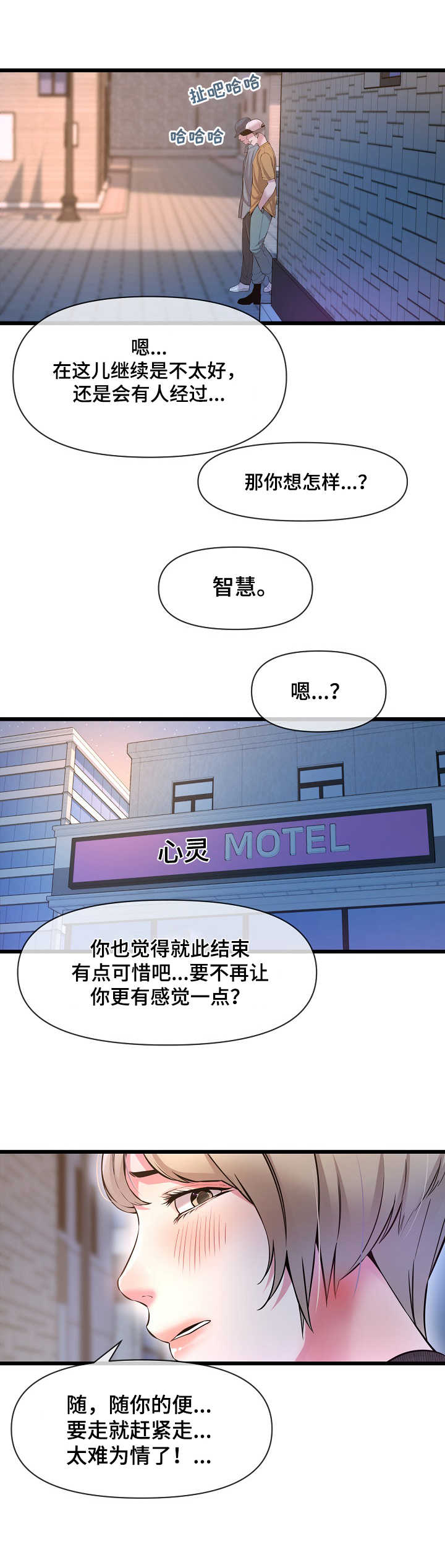 《心灵自习室》漫画最新章节第16章：作弊免费下拉式在线观看章节第【1】张图片