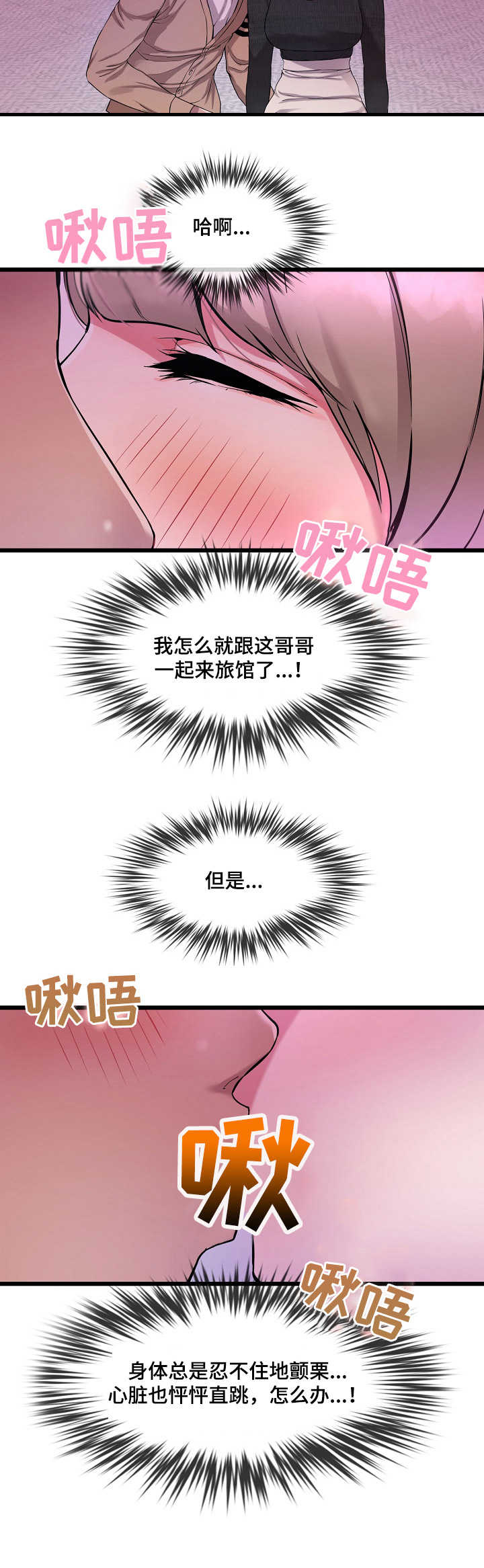 《心灵自习室》漫画最新章节第17章：赴约免费下拉式在线观看章节第【11】张图片