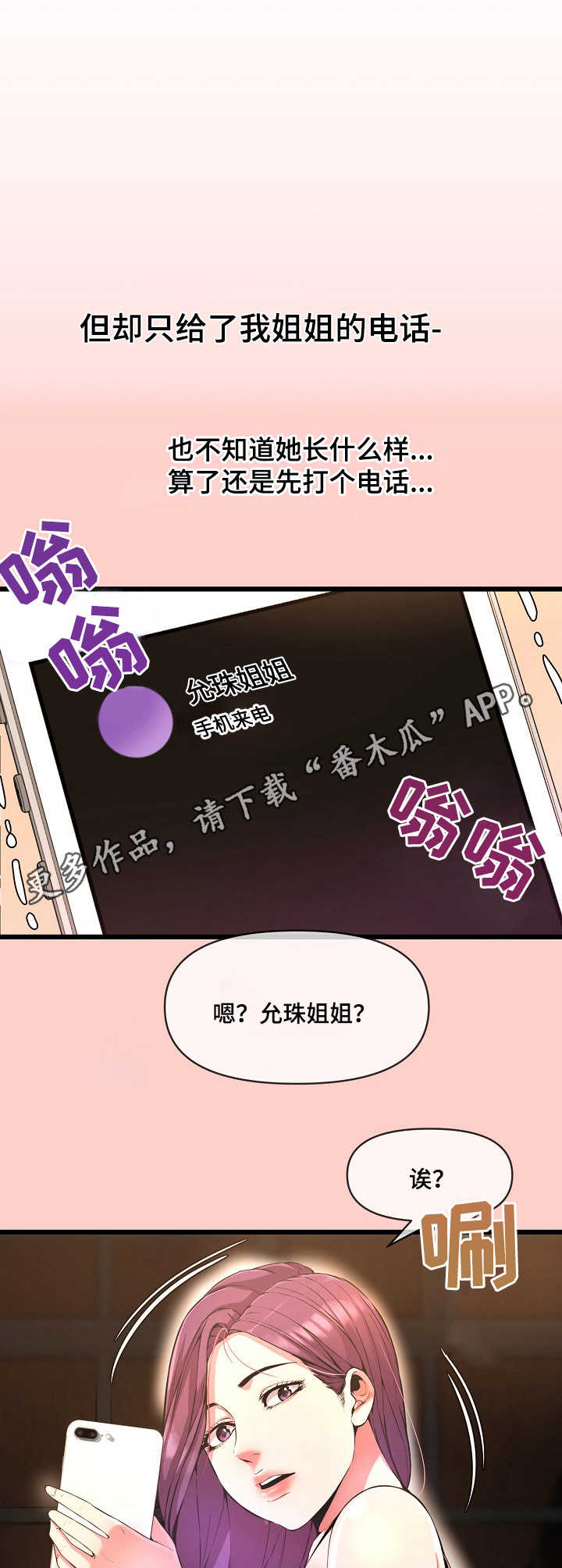 《心灵自习室》漫画最新章节第17章：赴约免费下拉式在线观看章节第【2】张图片